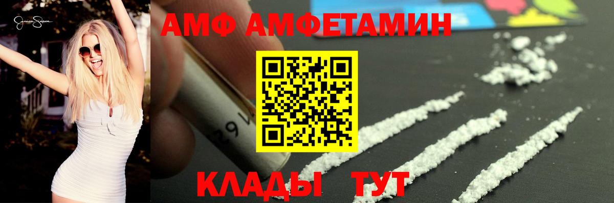 Amphetamine VHQ  Вход с VPN  АМФЕТАМИН  Осинники 