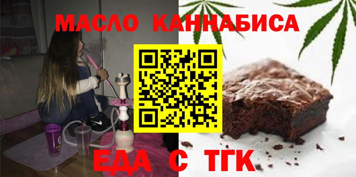 Еда ТГК конопля  Вход с VPN  Осинники 