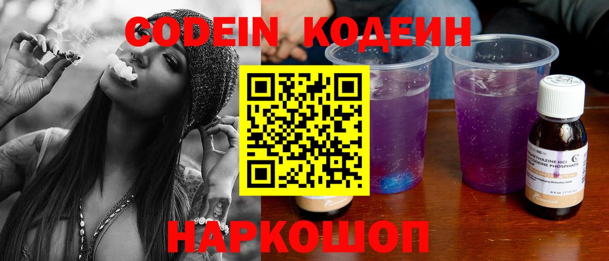Кодеиновый сироп Lean напиток Lean (лин)  Вход с VPN  Осинники 