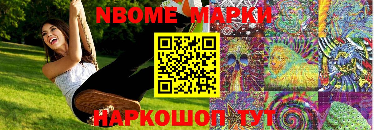 Марки N-bome  Марки 25I-NBOMe 1500мкг  Вход с VPN  хочу наркоту  Осинники 