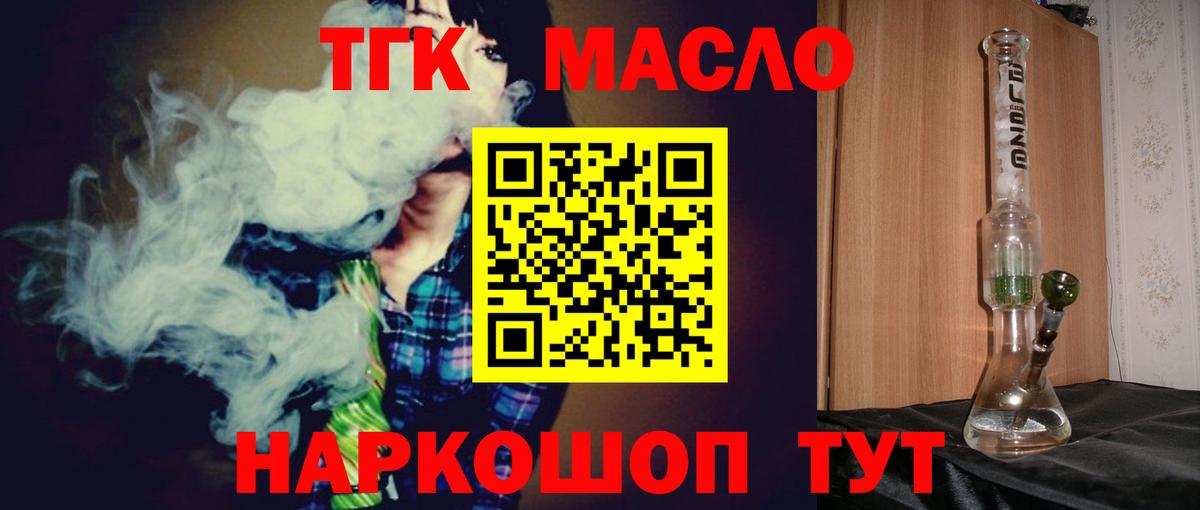 Осинники  ТГК THC oil  Вход с VPN  Дистиллят ТГК THC oil 
